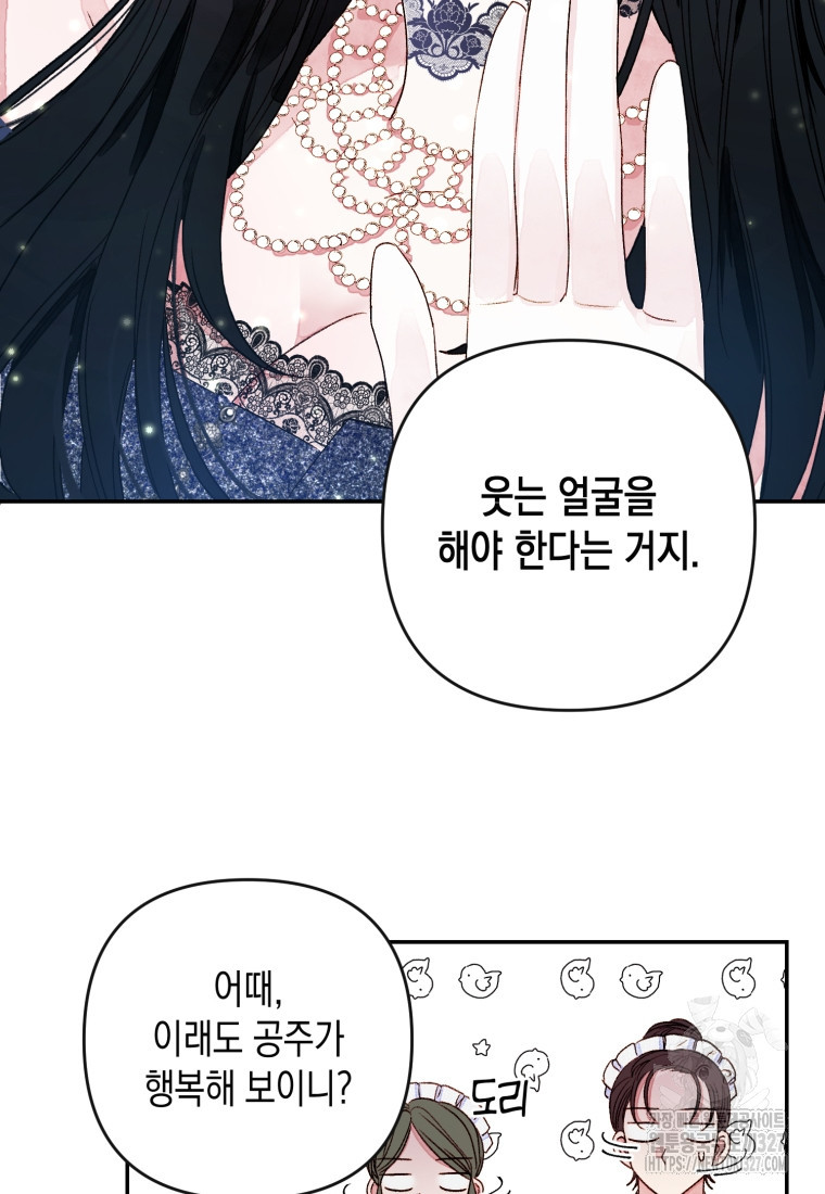공주보다 시녀가 천직이었습니다 1화 19