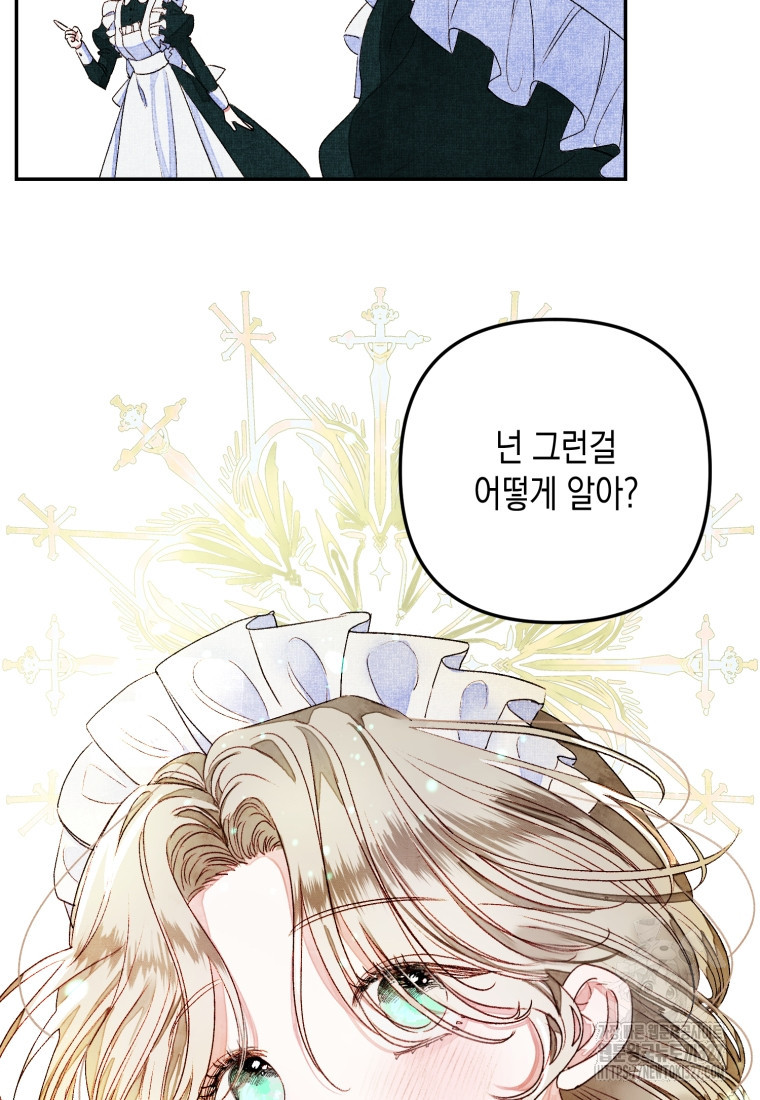 공주보다 시녀가 천직이었습니다 1화 21