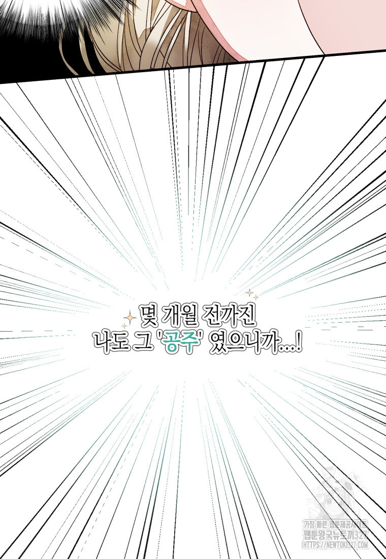 공주보다 시녀가 천직이었습니다 1화 23