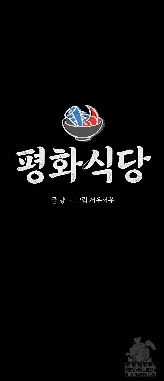 평화식당 53화 12
