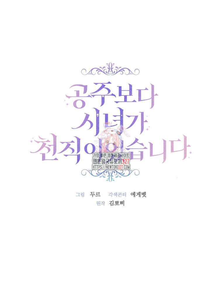 공주보다 시녀가 천직이었습니다 11화 1