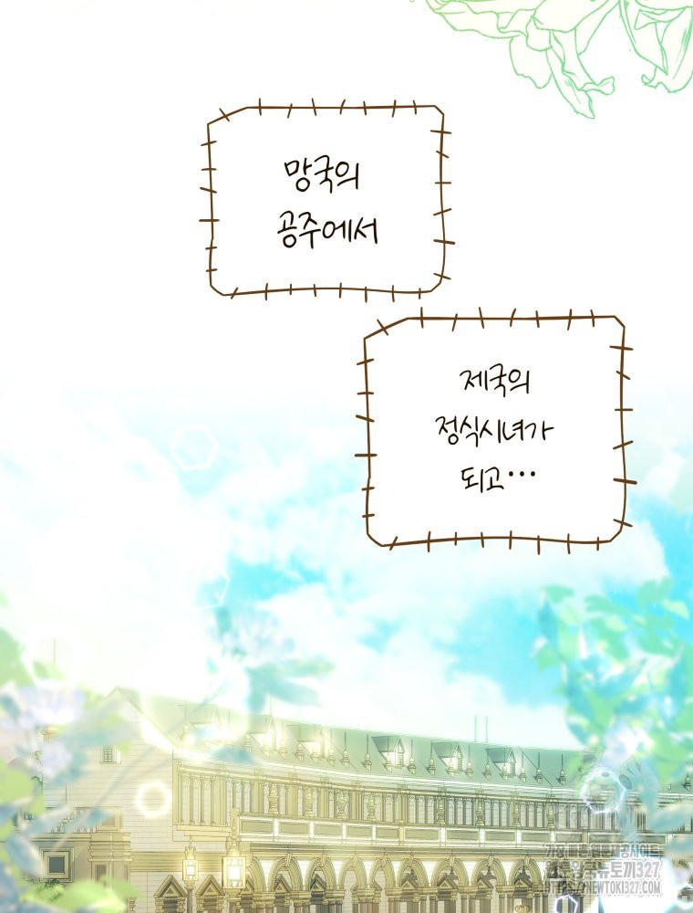 공주보다 시녀가 천직이었습니다 11화 4