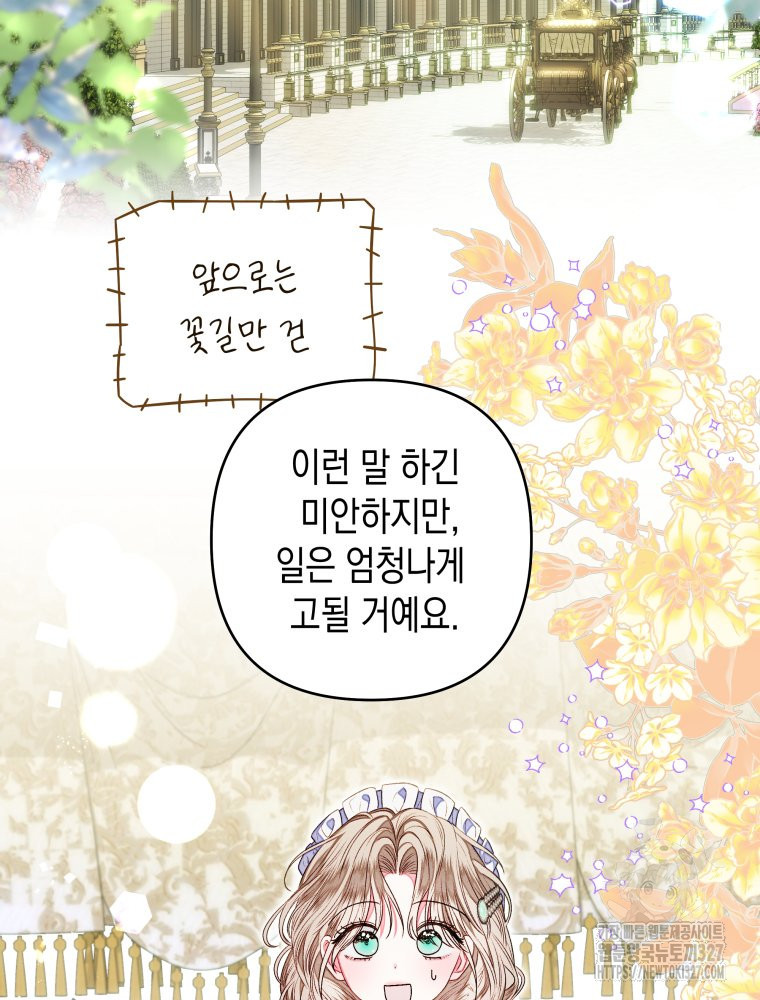 공주보다 시녀가 천직이었습니다 11화 5