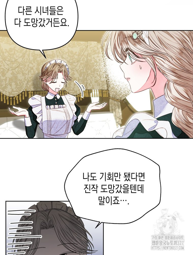 공주보다 시녀가 천직이었습니다 11화 7