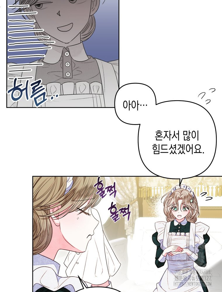 공주보다 시녀가 천직이었습니다 11화 8