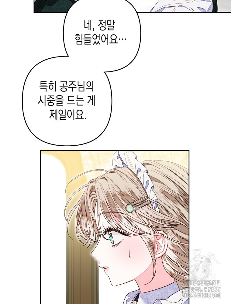 공주보다 시녀가 천직이었습니다 11화 9