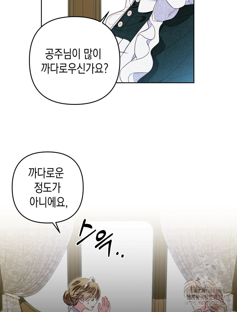 공주보다 시녀가 천직이었습니다 11화 10