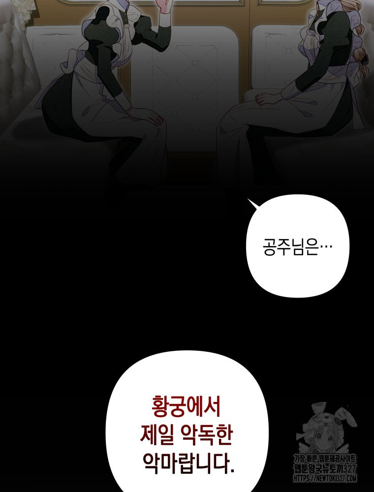 공주보다 시녀가 천직이었습니다 11화 11