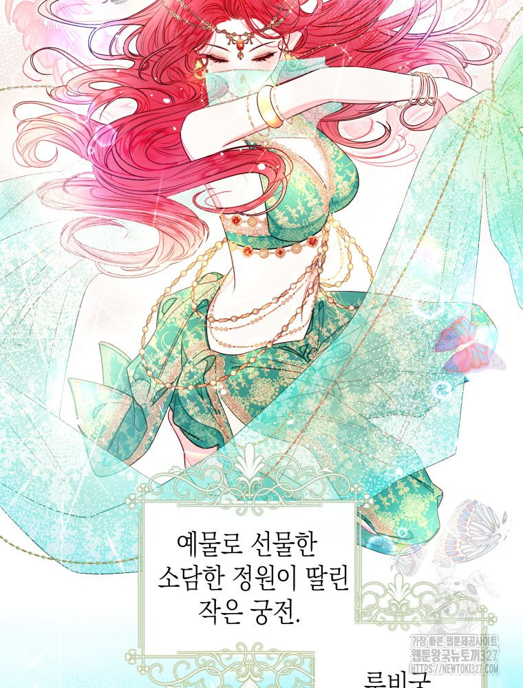 공주보다 시녀가 천직이었습니다 11화 13
