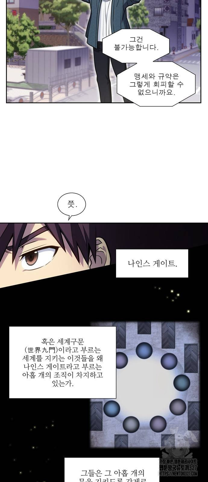 더 게이머 7부 35화 2