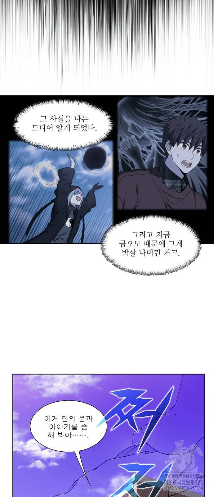 더 게이머 7부 35화 4