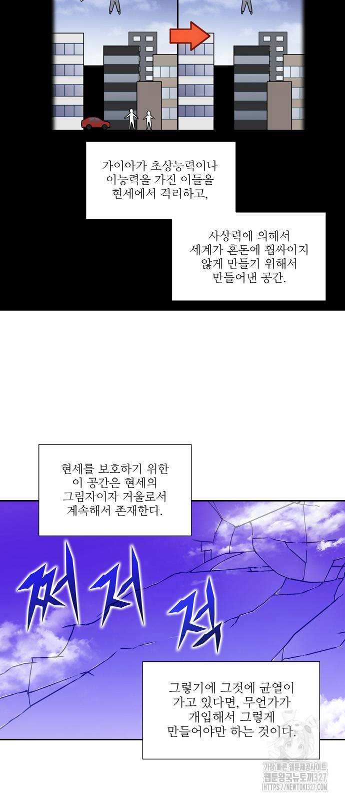 더 게이머 7부 35화 7