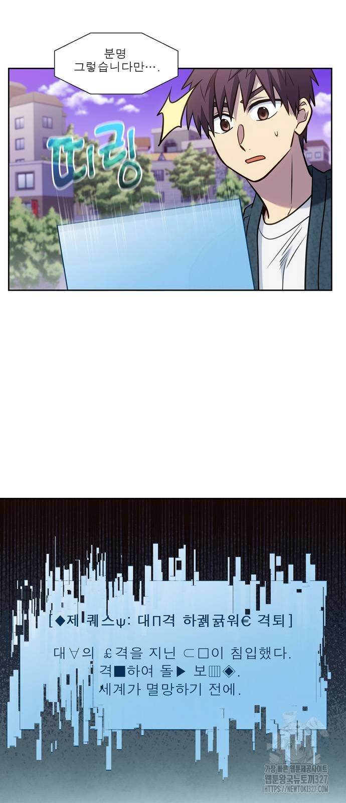 더 게이머 7부 35화 8