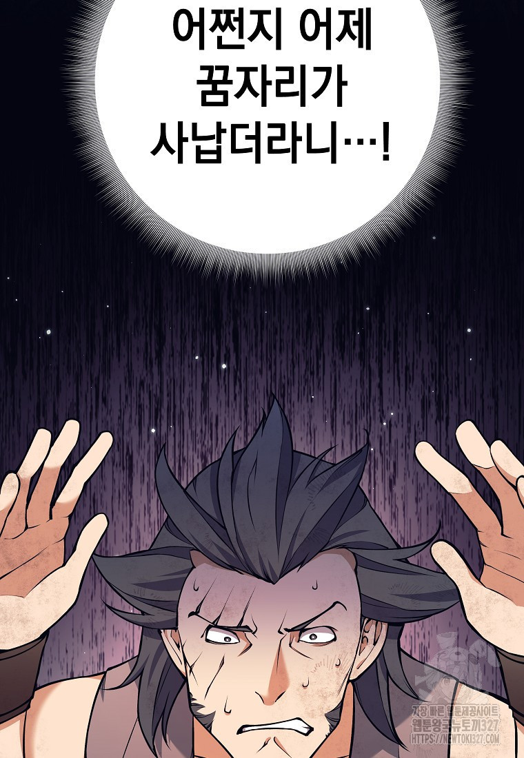 다크 판타지의 망캐가 되었다 8화 4