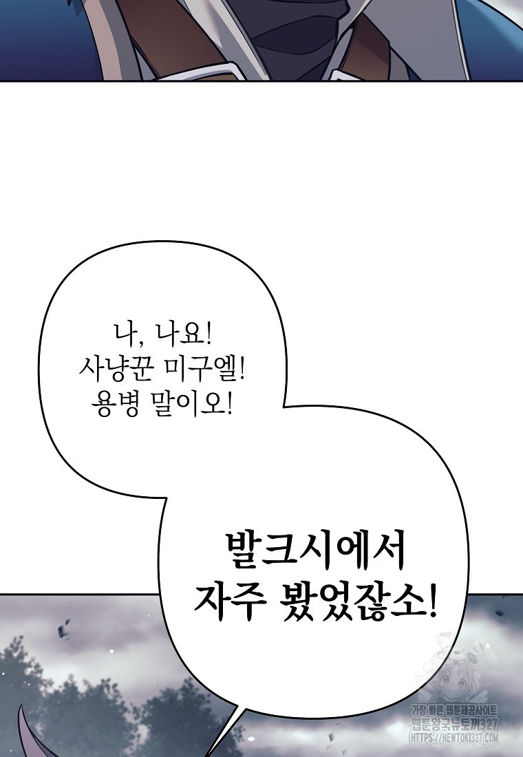 다크 판타지의 망캐가 되었다 8화 13