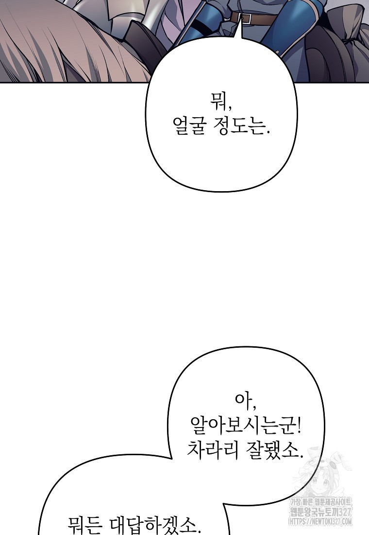 다크 판타지의 망캐가 되었다 8화 18
