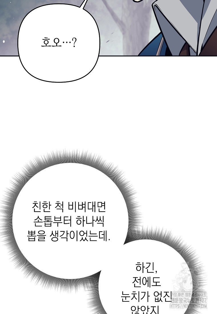 다크 판타지의 망캐가 되었다 8화 20