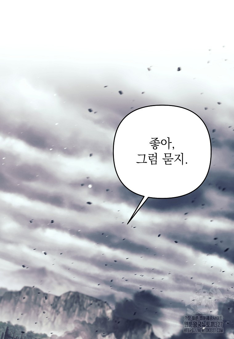 다크 판타지의 망캐가 되었다 8화 22
