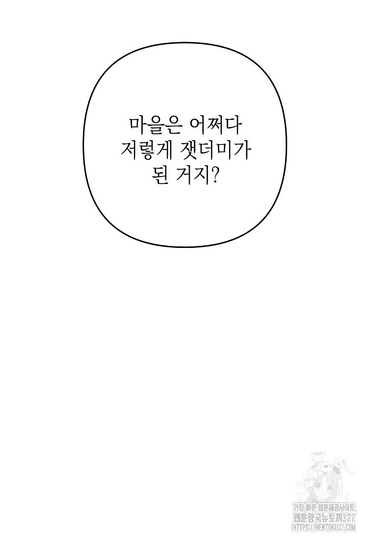 다크 판타지의 망캐가 되었다 8화 24