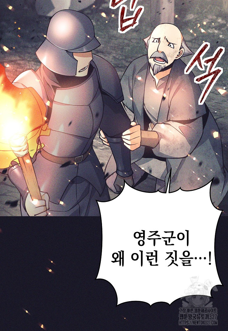다크 판타지의 망캐가 되었다 8화 33
