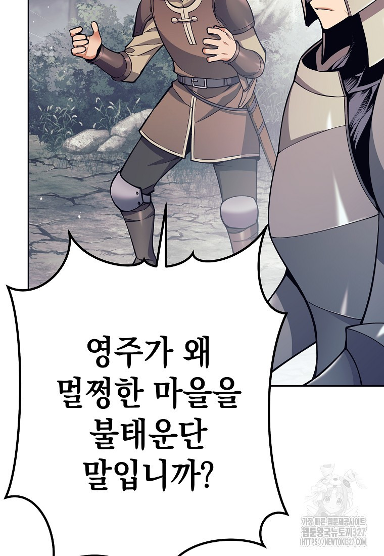 다크 판타지의 망캐가 되었다 8화 41