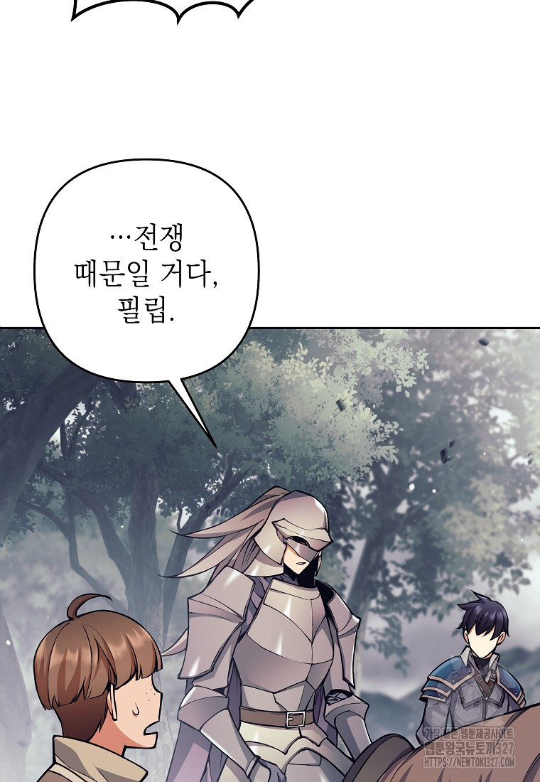 다크 판타지의 망캐가 되었다 8화 42
