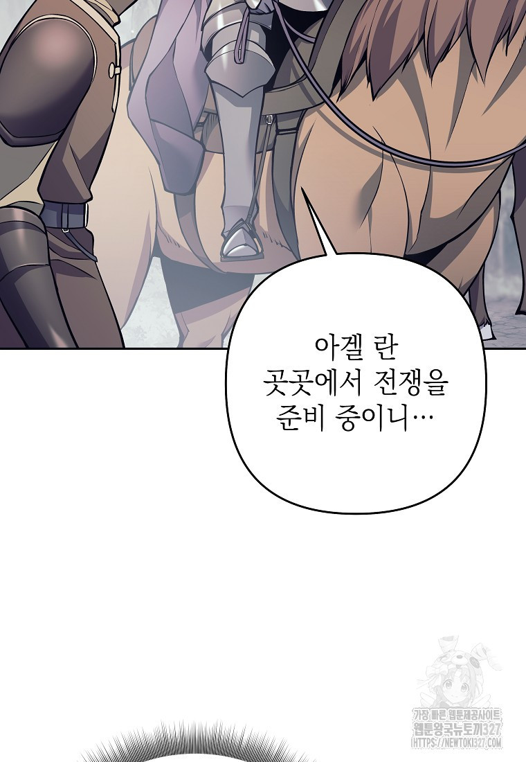 다크 판타지의 망캐가 되었다 8화 43