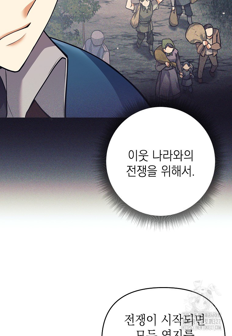 다크 판타지의 망캐가 되었다 8화 45