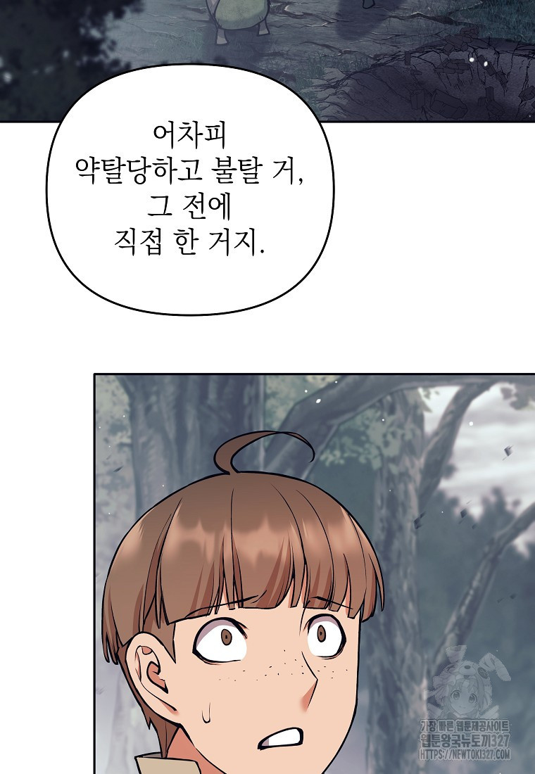 다크 판타지의 망캐가 되었다 8화 47