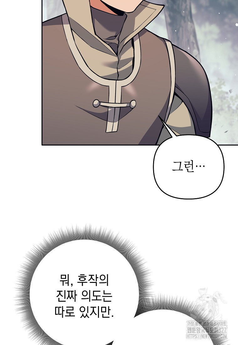 다크 판타지의 망캐가 되었다 8화 48