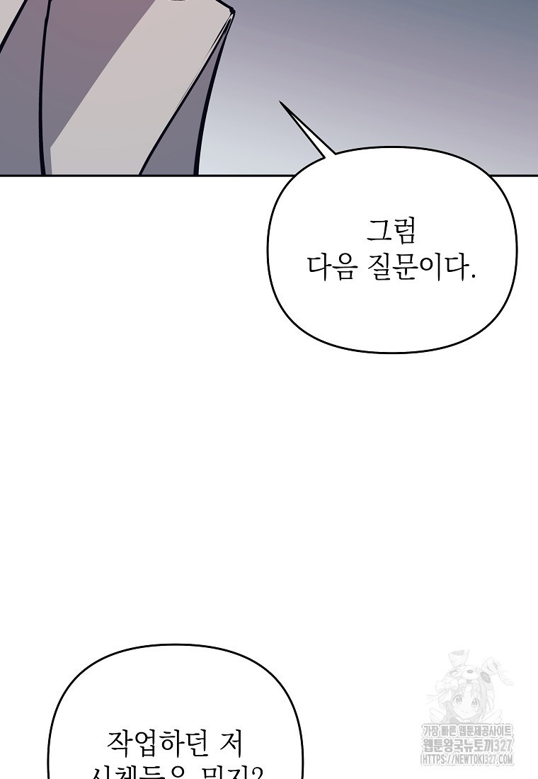 다크 판타지의 망캐가 되었다 8화 50