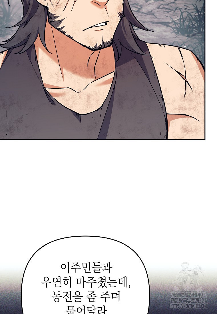 다크 판타지의 망캐가 되었다 8화 53