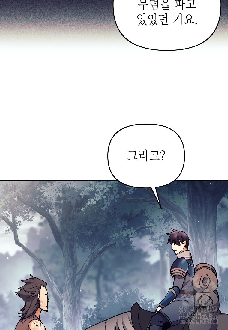 다크 판타지의 망캐가 되었다 8화 55