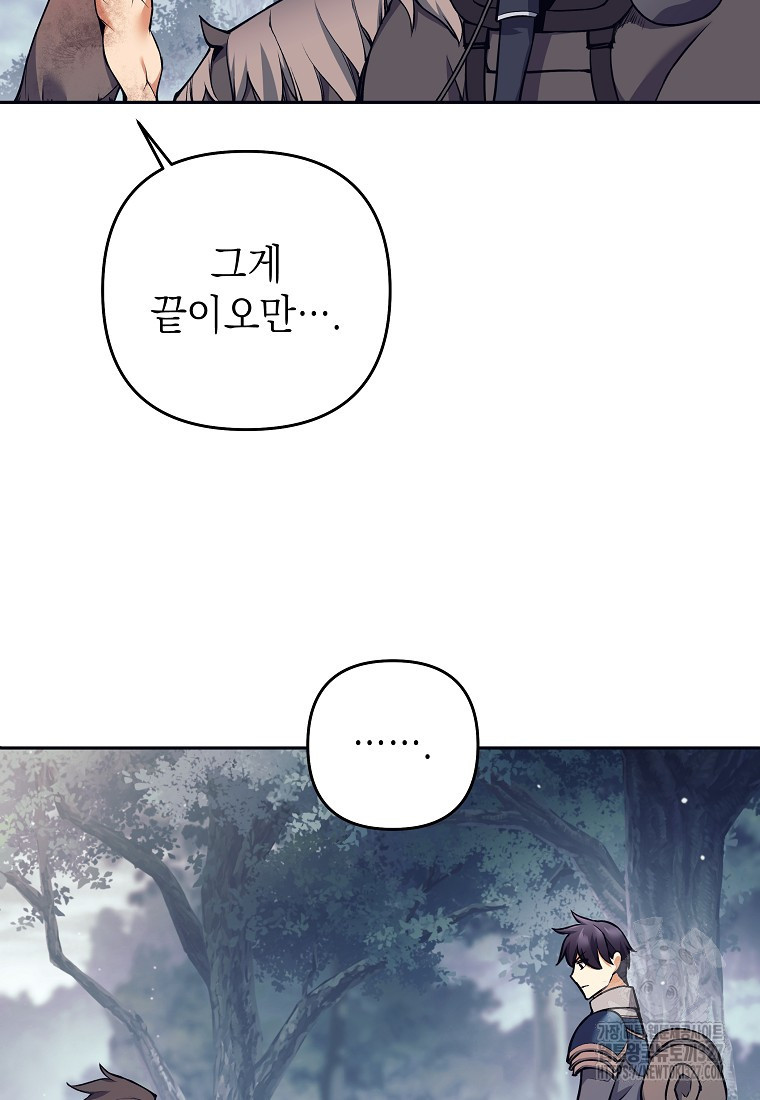 다크 판타지의 망캐가 되었다 8화 56