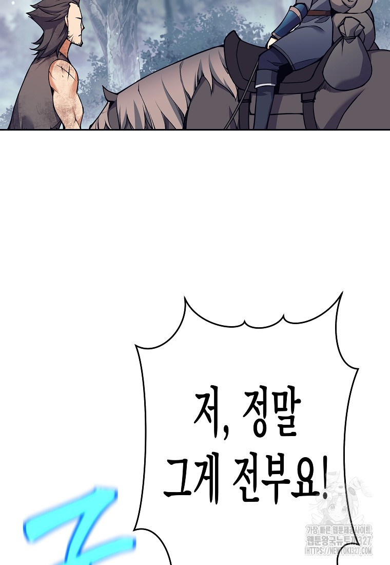 다크 판타지의 망캐가 되었다 8화 57