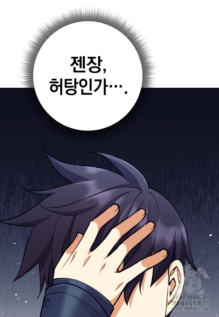 다크 판타지의 망캐가 되었다 8화 60