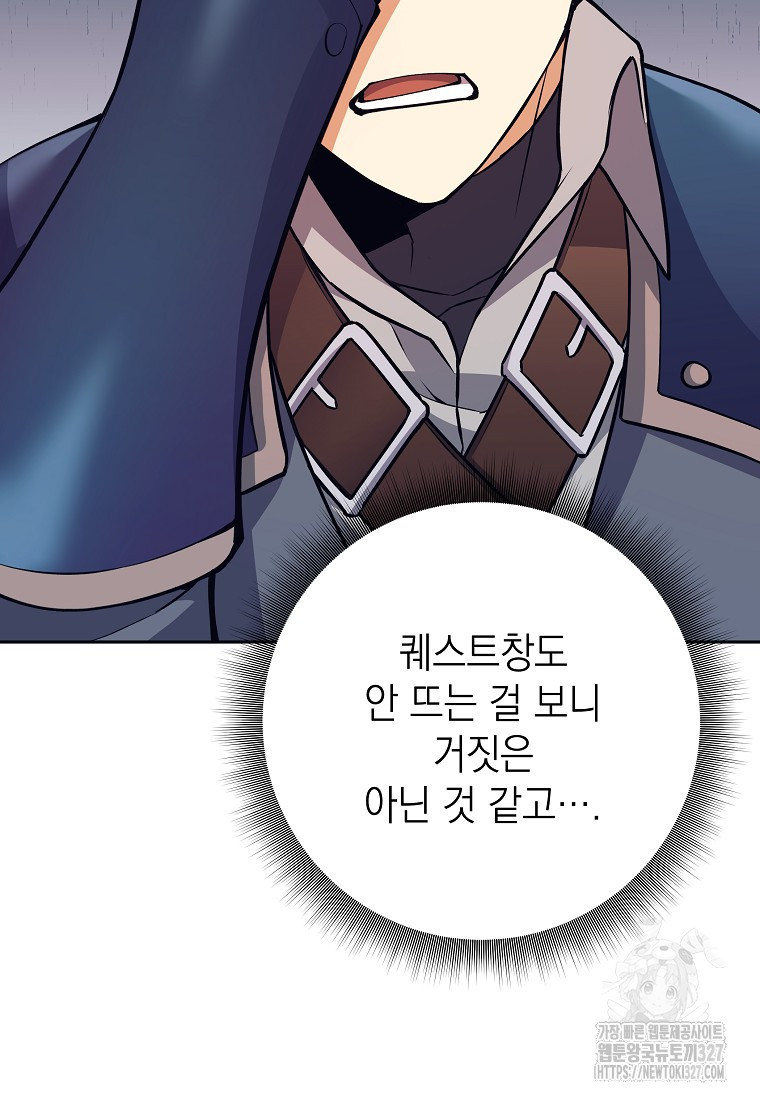 다크 판타지의 망캐가 되었다 8화 61