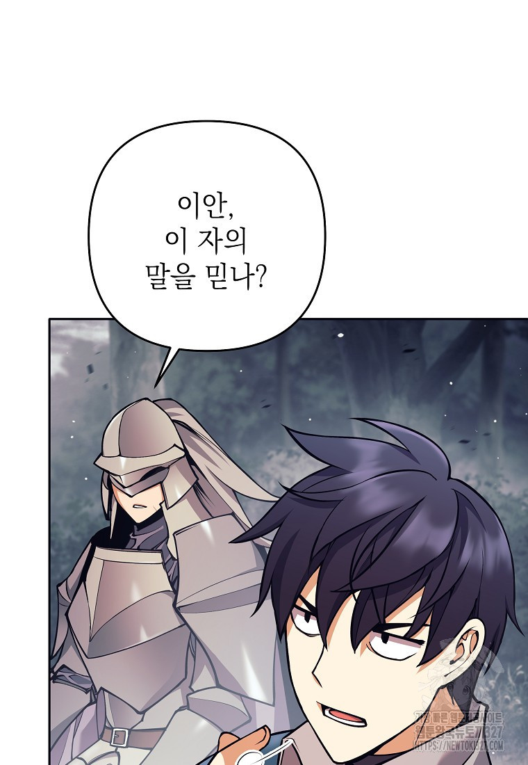 다크 판타지의 망캐가 되었다 8화 62