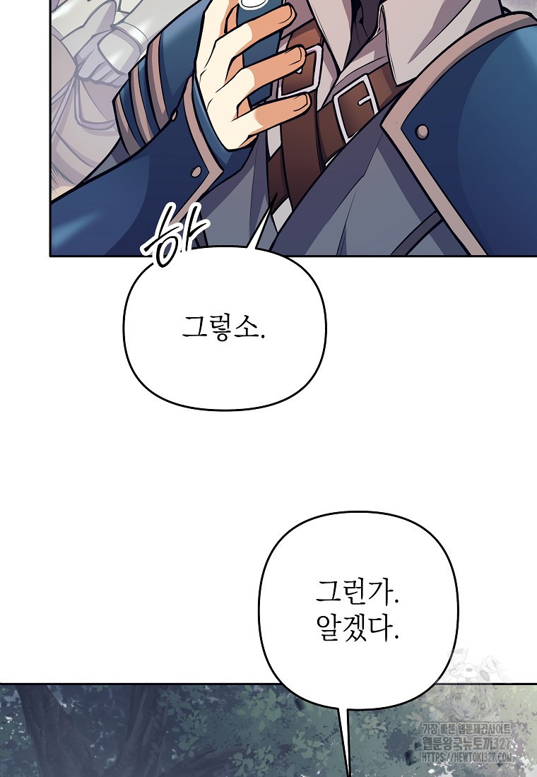 다크 판타지의 망캐가 되었다 8화 63