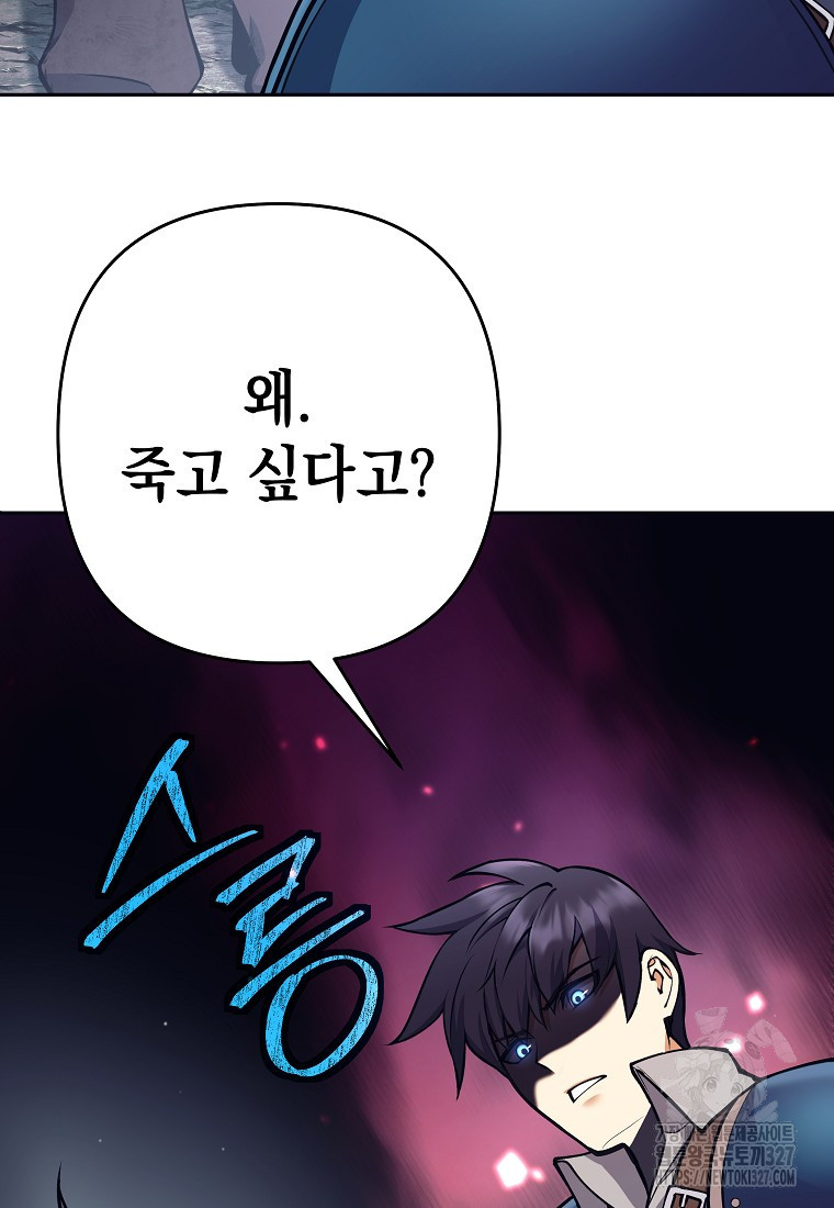 다크 판타지의 망캐가 되었다 8화 68