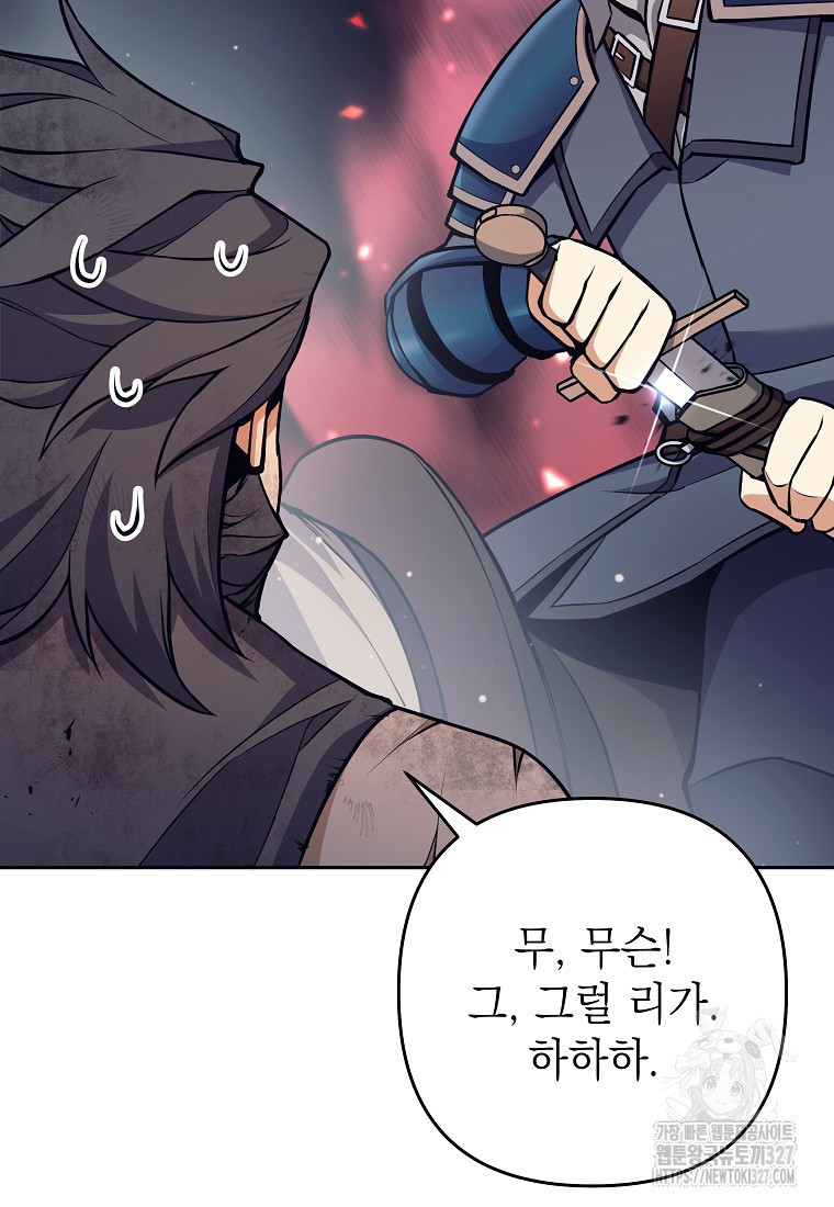 다크 판타지의 망캐가 되었다 8화 69