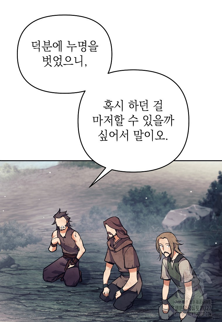 다크 판타지의 망캐가 되었다 8화 70