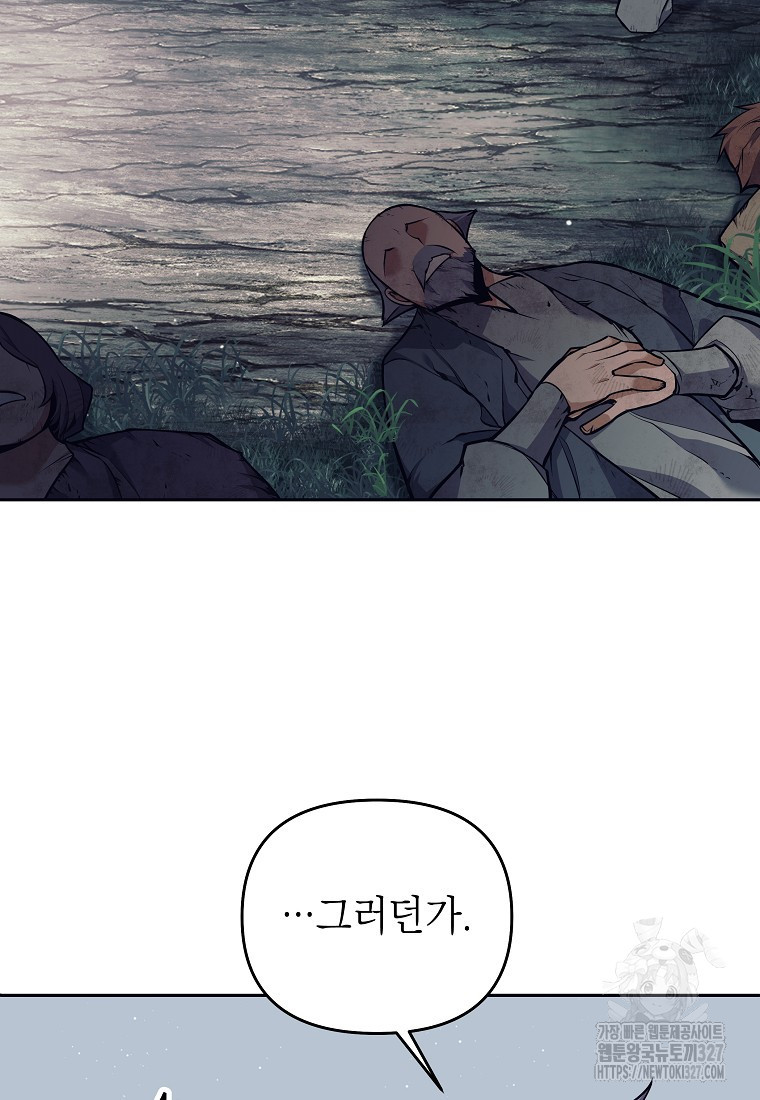 다크 판타지의 망캐가 되었다 8화 71