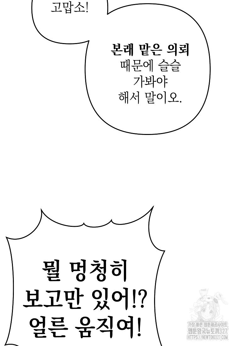 다크 판타지의 망캐가 되었다 8화 73