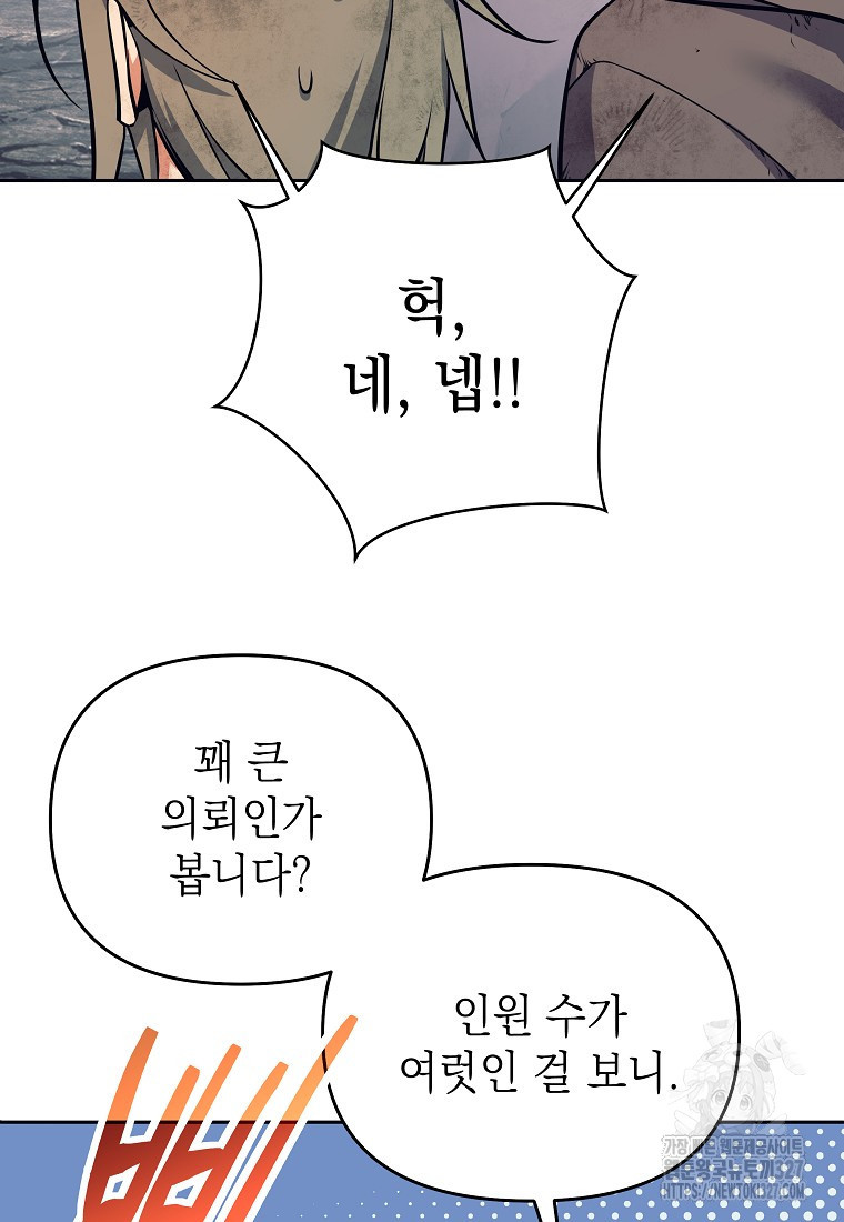 다크 판타지의 망캐가 되었다 8화 75