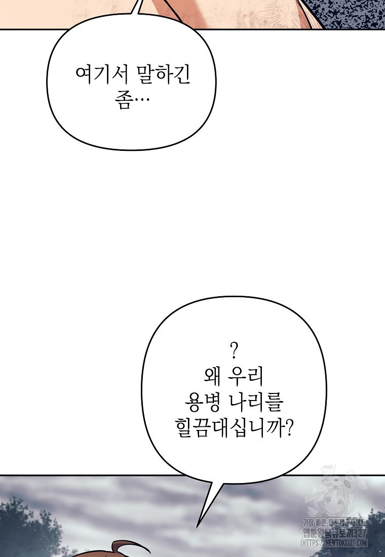 다크 판타지의 망캐가 되었다 8화 78