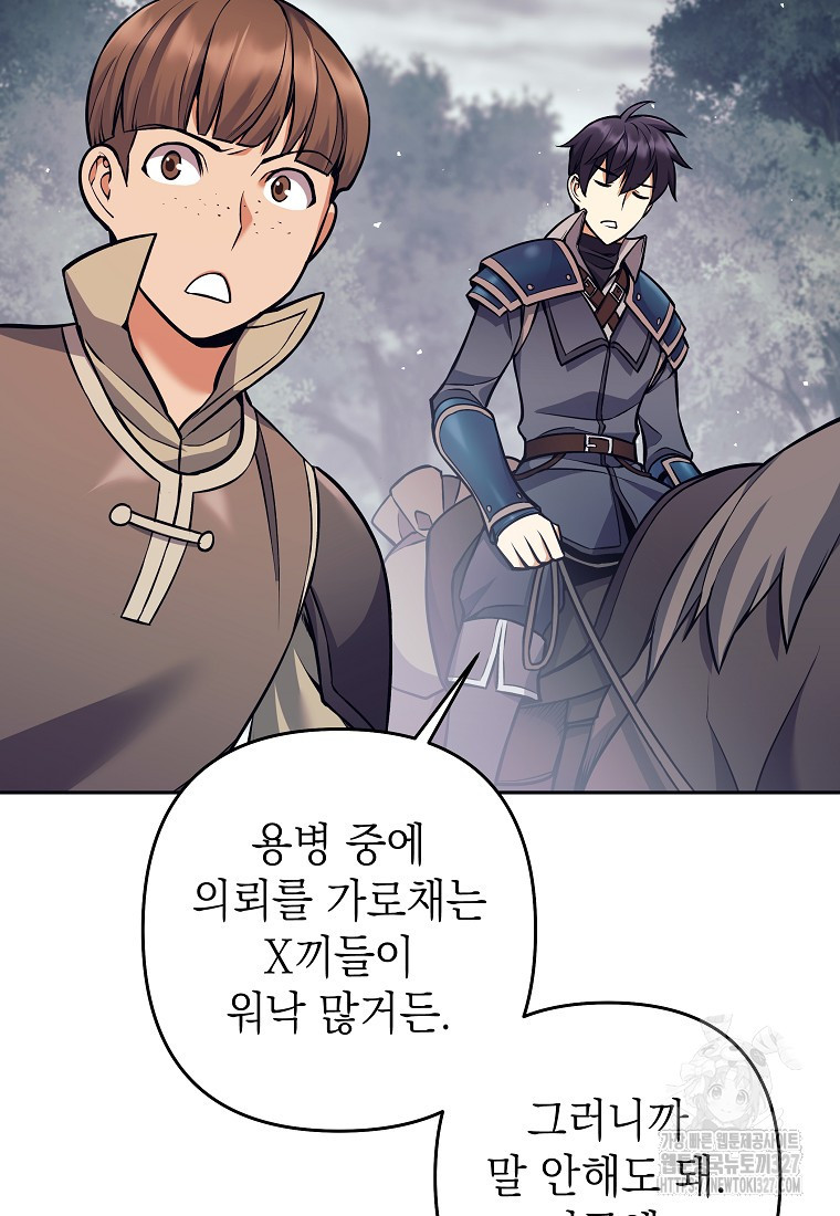 다크 판타지의 망캐가 되었다 8화 79