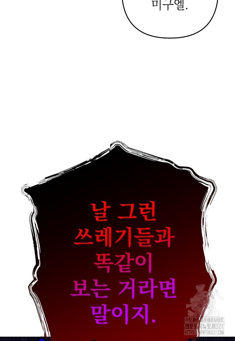다크 판타지의 망캐가 되었다 8화 80