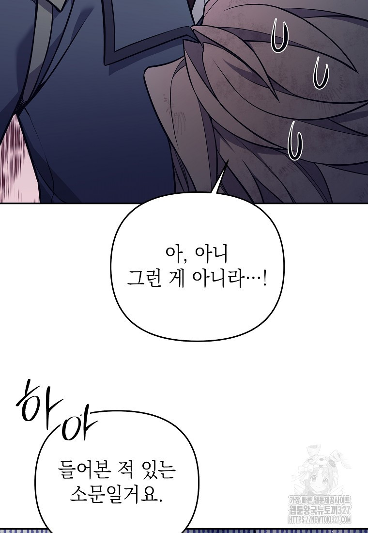 다크 판타지의 망캐가 되었다 8화 82