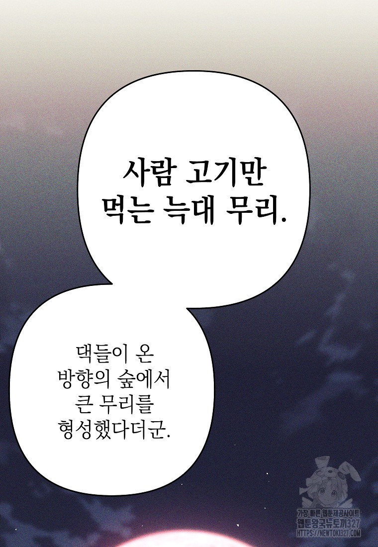 다크 판타지의 망캐가 되었다 8화 84